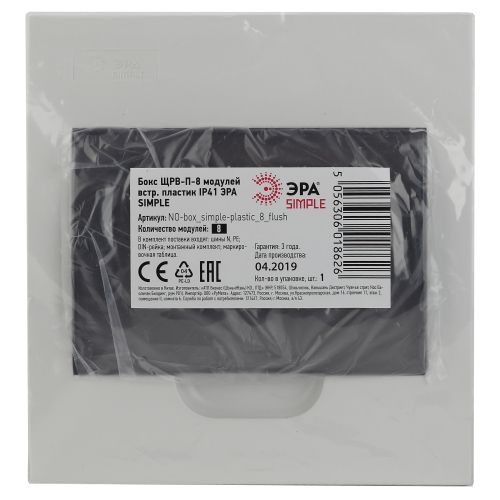 Бокс встраиваемый ЩРВ-П-8 8мод. IP41 пластик SIMPLE NO-box_simple-plastic_8_flush BOXF08 Эра Б0041511