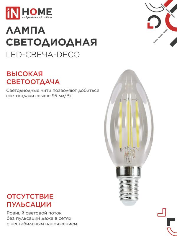 Лампа светодиодная филаментная LED-СВЕЧА-deco свеча прозрачная 15Вт 230В E14 4000К 1455лм IN HOME 4690612055954