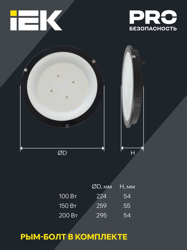 Светильник светодиодный ДСП 4022 200Вт 4000К IP65 для высоких пролетов HIGHBAY IEK LT-DSP0-4022-200-40-K02