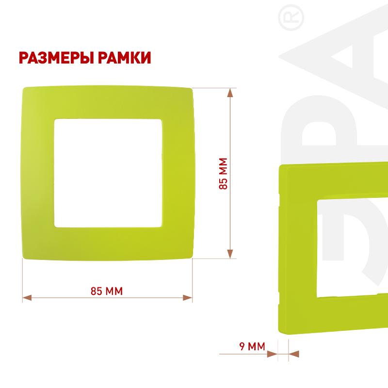 Рамка на 1 пост 12-5001-26  ,  лайм  |Б0019391 | ЭРА