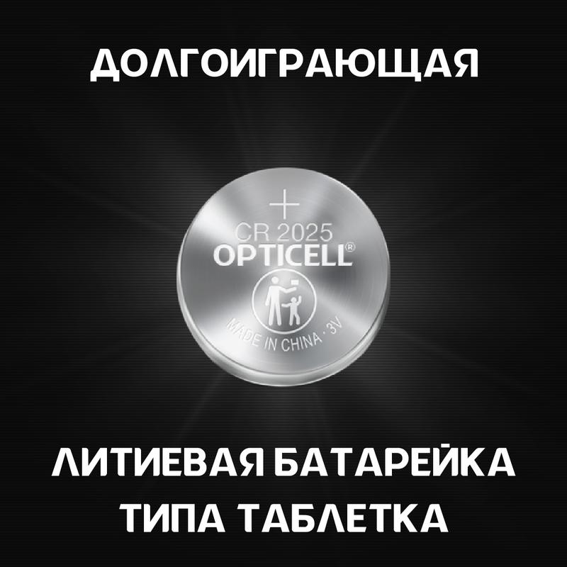 Элемент питания литиевый CR2025 (блист. 2шт) Specialty Opticell 5060004/6060004