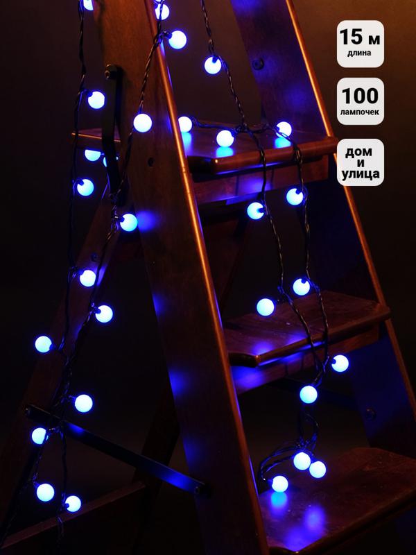 Гирлянда светодиодная "Шарики" 100LED син. 2.4см наружняя соединяемая до 3мод. SHLights 4690601004321