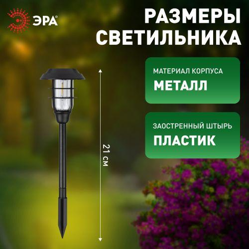 Светильник светодиодный садовый ERASS12-03 "Лофт" 1LED уличный на солнечн. батарее ЭРА Б0057652