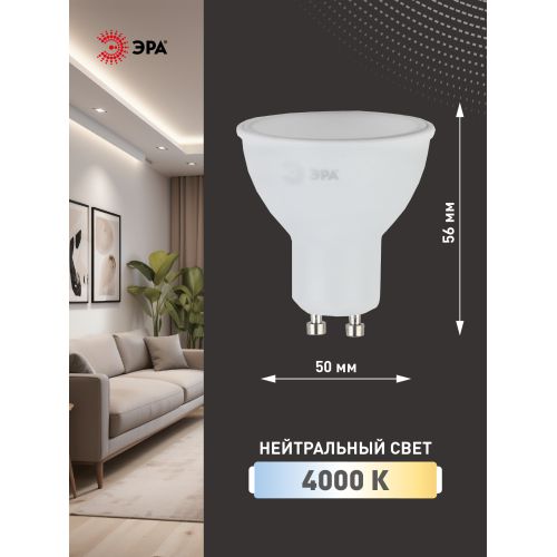 Лампа светодиодная MR16-10W-840-GU10 800лм Эра Б0032998