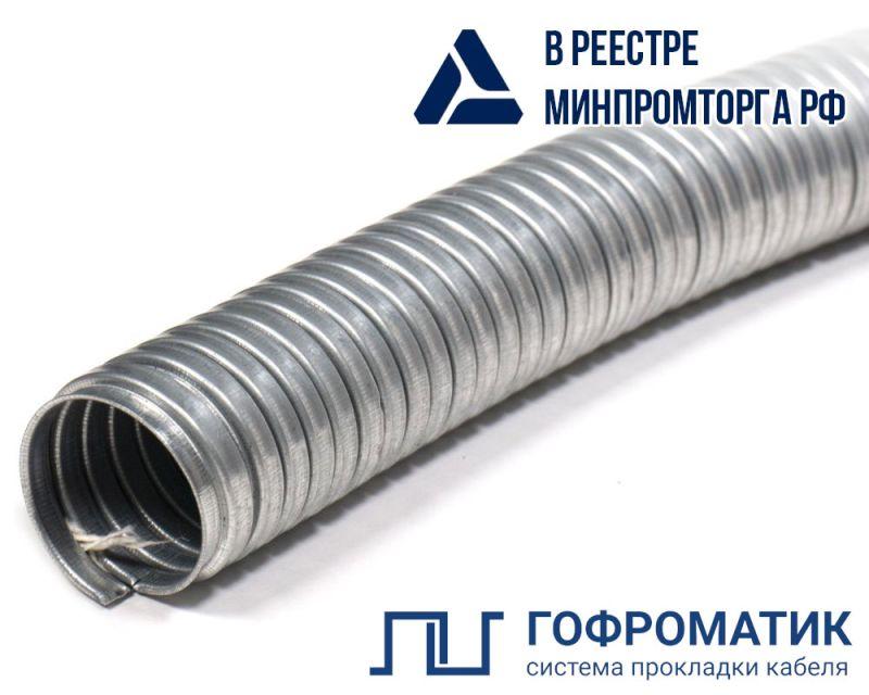 Металлорукав Р3-ЦХ 12 d12мм без протяжки (уп.50м) ГОФРОМАТИК zeta42422
