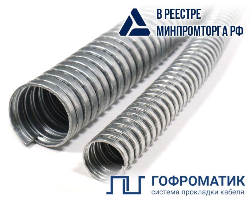 Металлорукав Р3-Ц 10 d10мм без протяжки (уп.50м) ГОФРОМАТИК zeta42521
