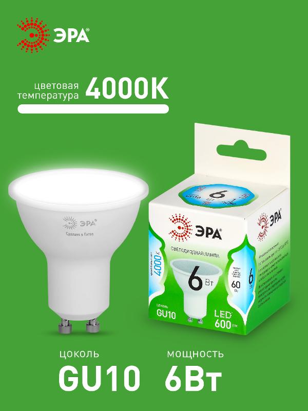 Лампа светодиодная  GREEN LINE LED MR16-6W-840-GU10 GL GU10 6 Вт софит яркий белый свет | Б0067077 | ЭРА