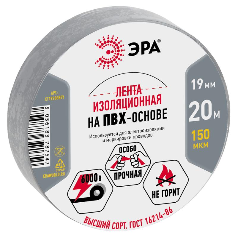 ПВХ-изолента  ЭРА ПВХ-изолента 19мм*20м серая | Б0039315 | ЭРА