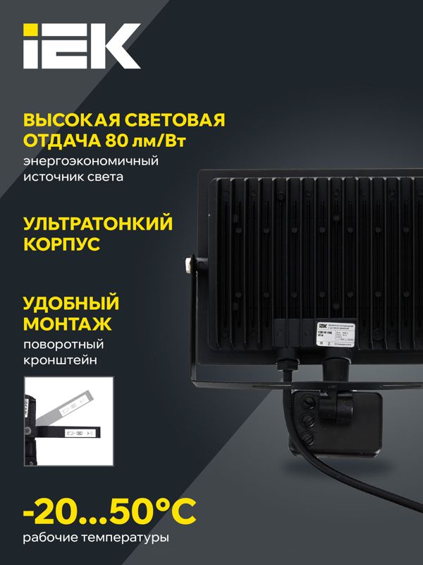Прожектор светодиодный СДО 06-50Д 6500К IP54 с ДД черн. IEK LPDO602-50-65-K02