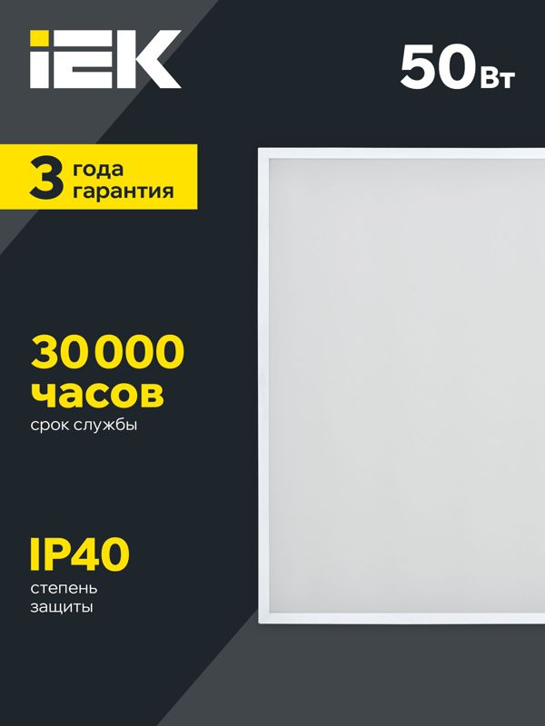 Светильник светодиодный ДВО 6576 50Вт 4000К 595х595х20 универс. опал. рассеив. панель IEK LDVO0-6576-50-4000-K01