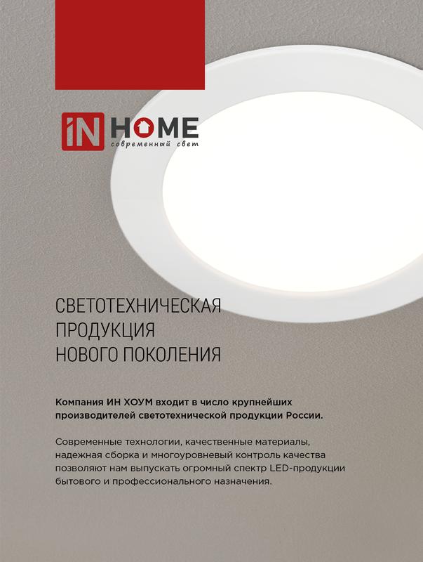 Светильник светодиодный RLP-FL 36Вт 4000К IP20 3240лм 230В 223мм с рег. монтаж. 45-190мм встраив. безрамочн. панель бел. IN HOME 4690612036717