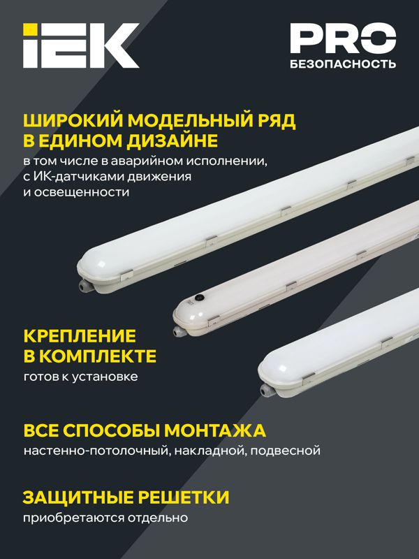 Светильник ДСП 1426 50Вт 4000К IP65 1500мм IEK LDSP0-1426-50-4000-K01