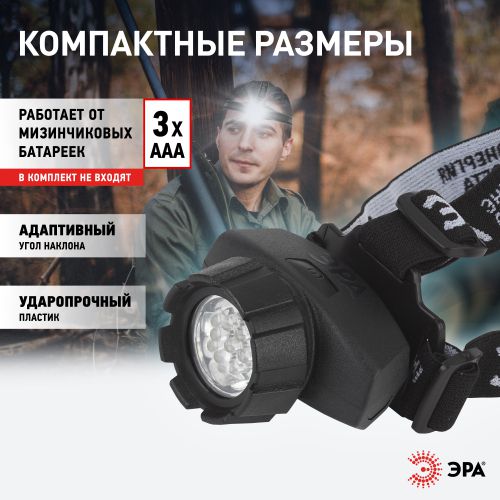 Фонарь GB-602 налобный 7хLED 3хAAA 4 реж. черн. блист. ЭРА Б0031382