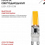 Лампа светодиодная LED-JCD-COB 5Вт 230В G9 4000К 520лм IN HOME 4690612060347