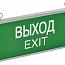 Светильник светодиодный ССА101 1.5ч ВЫХОД-EXIT аварийный односторон. GENERICA LSSA0-101-D15-20-K03-G
