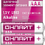 Элемент питания алкалиновый 90 634 OBT-01 LR03-SHBP4 (уп.4шт) ОНЛАЙТ 90634
