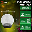 Светильник садовый ERASF012-24 Шар на солнечной батарее 15 LED 15см Эра Б0044232