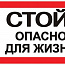 Знак "Стой! Опасно для жизни" 100х200мм EKF an-3-06